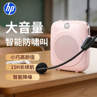 惠普 LS261SE 蓝牙插卡扩音器 粉色