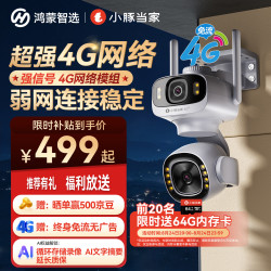 鸿蒙智选 小豚当家 鲸瞳4G版 3K双摄 室外摄像头