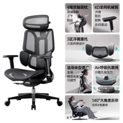 黑白调 E3 Pro 4代人体工学椅