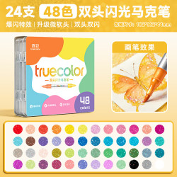 真彩 双头闪光马克笔水彩笔小学生美术专用荧光笔儿童带闪粉幼儿园画画笔丙烯珠光彩色
