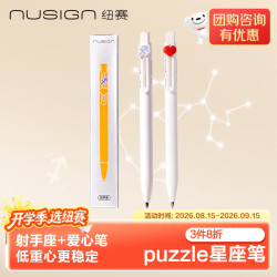 纽赛 puzzle低重心速干按动中性笔射手星座颗粒0.5双球珠ST头签字黑笔考试办公生