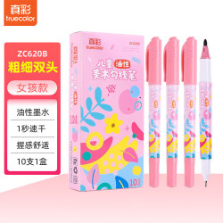 真彩 油性记号笔黑色防水防油不掉色粗细双头勾线笔美术专用小学生幼儿园儿童绘画填色