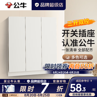 公牛 G67奶绒咖蝶翼超薄II哑光奶油风开关插座面板全屋套装五孔暗装 三开双控