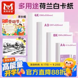 美邦祈富 A4荷兰白卡纸200g马克笔专用纸手抄报画纸马克纸手绘纸学生手工折纸剪纸加厚硬卡25张/袋