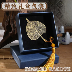 嘉然恒 黄铜金属书签礼盒教师节礼物女老师有实用纪念意义中国风同学学生朋友文创伴手礼可定制 菩提叶