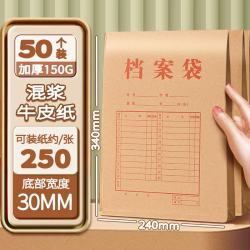 得力 50个装牛皮纸档案袋\/文件袋\/资料袋 A4纸质文件袋文件夹办公用品文档文件收纳
