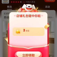 【京东华夏开元家居生活旗舰店关注3京豆