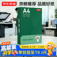 京东京造 A4打印纸 80g复印纸 云水质享系列 双面草稿纸 500张/包 单包装 （500张）