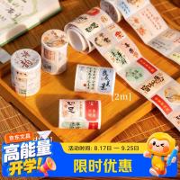 三年二班 中国风DIY手账贴纸中式古风造景手账本装饰胶带原创女孩礼物儿童装饰贴封口贴 皆得所愿