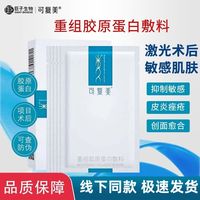 百亿补贴:可复美 胶原敷料贴重组胶原蛋白敷料术后修护线下同款5片/盒