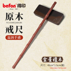 得印 戒尺打不伤儿童教鞭戒尺子教师专用加家法专用不易断檀木竹节小木棍指挥棒手把件短棍圆棍7900