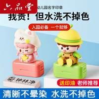 六品堂 姓名印章幼儿园儿童名字印章防水宝宝入园准备用品衣物盖章不褪色小学生定制校服章衣服签名 小汽车
