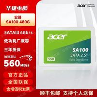 宏碁 SA100 固态硬盘SATA3.0 480G 台式机笔记本电脑大容量
