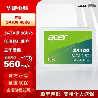 宏碁 SA100 固态硬盘SATA3.0 480G 台式机笔记本电脑大容量
