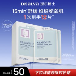 瑷尔博士 舒安水感面膜