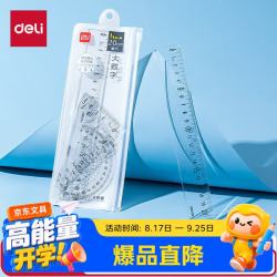 得力 酷黑套尺中考开学好物文具礼物文具易读取/刻度清晰(直尺+三角尺*2+量角器))绘图4件套