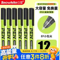 白雪 开学直液式钢笔小学生3~6年级免换墨囊大容量 FP35 黑色12支