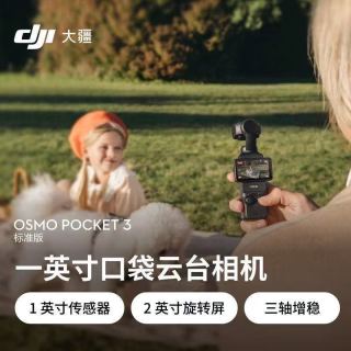 大疆 OsmoPocket3口袋摄影手持云台运动相机