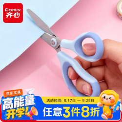 齐心 剪刀 安全学生手工DIY剪纸刀 小学生幼儿软胶剪子 蓝色B2778