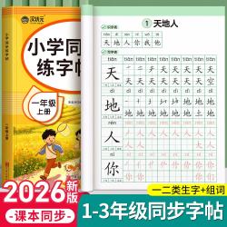 汉状元 一年级二三年级上下册生字练字帖人教版字帖小学生专用语文同步练字本笔画笔顺拼音写字描红本楷书 【