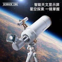 Science Can Science  can）天文望远镜儿童礼物高清倍学生男女孩益智玩具节日生日礼盒带屏幕