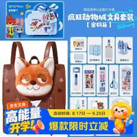 迪士尼 文具套装礼盒疯狂动物城幼儿园小学生密码锁手提箱文具礼盒 开学季双肩包