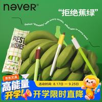 never 香蕉派中性笔低重心按动刷题笔黑色速干0.5mmST笔尖黑笔学生创意文具3支装
