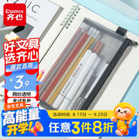 齐心 透明笔袋考试专用文具袋网纱笔袋考试透明袋学生党考研党考公考研中考高考尼龙耐用纱网X
