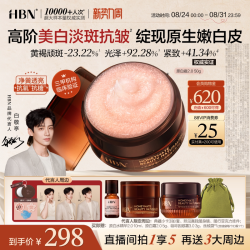 HBN 原白霜熊果苷微精华霜鎏光霜2.0 50g