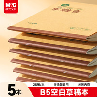 晨光 文具数学草稿本小学生空白草稿纸高中生专用数学作业纸初中演算本笔记本B5/5本开学必备