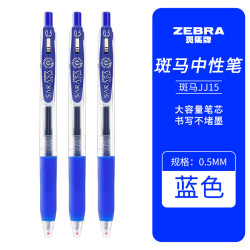 斑马牌 日本斑马笔JJ15按动款0.7中性笔 学生考试专用签字笔子弹头啫喱笔水笔考试刷题黑笔套装