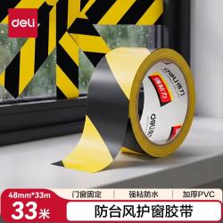 得力 黄黑安全警示胶带 防台风胶带抗台风 警戒划线隔离斑马线安全胶带定位 48mm*33m