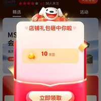 【京得胜办公设备旗舰店关注10京豆