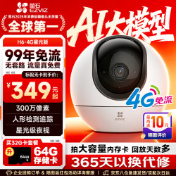 萤石 H6 4G精灵球 300万像素 终身流量款 智能摄像头