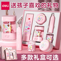 得力 开学季电动文具礼盒套装学习套装大礼包