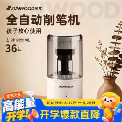 三木 全自动电动削笔器/铅笔机/学生/卷笔刀/转笔刀自动进铅USB Type-c充电