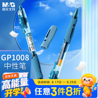 晨光 GP1008B1按动中性笔墨蓝色0.5mm子弹头按压式商务办公签字笔刷题走珠笔12支装