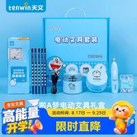 天文 TEN-WIN)哆啦A梦电动削笔器文具儿童节日礼物小学生电动钨钢刀片削笔机电尘器橡皮擦六件礼盒