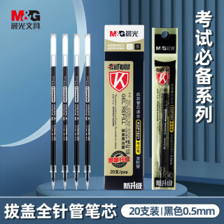 晨光 文具拔盖0.5mm中性笔芯学生考试全针管签字笔替芯水笔芯AGR640C3 黑色-1盒