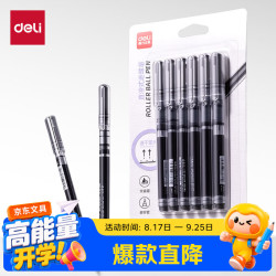 得力 直液笔速干笔签字笔 0.5mm全针管中性笔 商务办公学生水笔走珠笔 黑色 6支/卡NX008