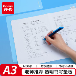 齐心 A3考试写字软垫板 学生考试作业书法绘画垫板 环保PP书写垫板中高考 PP磨砂