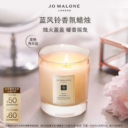 祖·玛珑 蓝风铃香氛 香氛蜡烛  200g