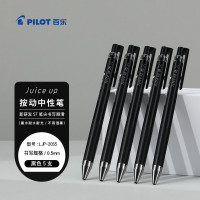 百乐 JUICE UP果汁笔按动黑色中性笔0.5mm签字笔水笔学生考试st刷题笔办