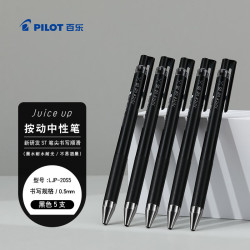 百乐 JUICE UP果汁笔按动黑色中性笔0.5mm签字笔水笔学生考试st刷题笔办