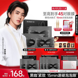丸美 淡化黑眼圈 眼膜  7片