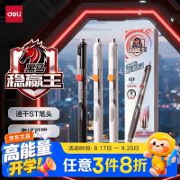 得力 速干按动中性笔 0.5mm双球珠ST笔头速干学生刷题笔学生备考笔 黑色3