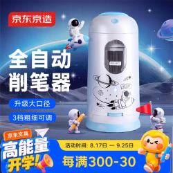 京东京造 全自动大口径削笔器 卷笔刀可削粗杆大三角铅笔 小学生卷笔转笔刀电动文具生日礼物 JD5067