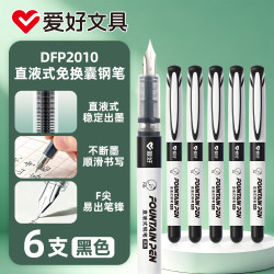 爱好 一次性直液式钢笔免换墨囊大容量F尖小学生低年级书法练字速干学生专用办公用品黑色6支