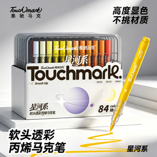 Touch mark 36色圆杆丙烯马克笔套装