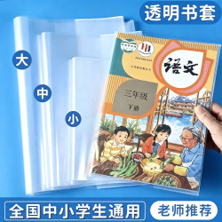 珺北 初中小学课本教材通用包书套书皮透明防水耐用高中A4书壳塑料包装 大号 10个装/包 送姓名贴